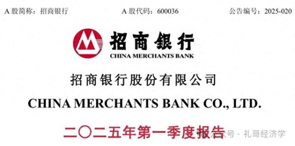 配资知识股 招商银行2025年Q1季报点评: 净息差承压下, 零售护城河依然坚固